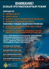 result_Особый противопожарный режим.jpg